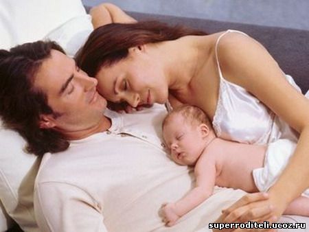 Стоит ли приучать малыша спать вместе с родителями?